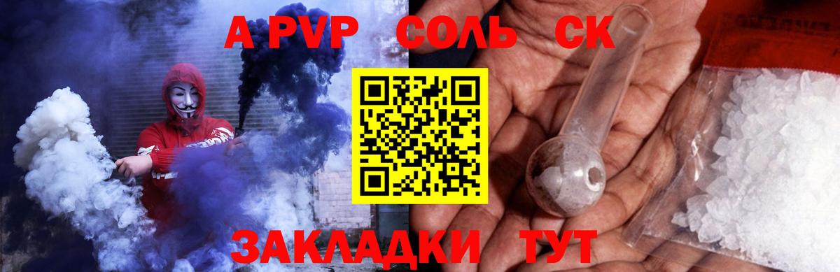A-PVP кристаллы Лабинск