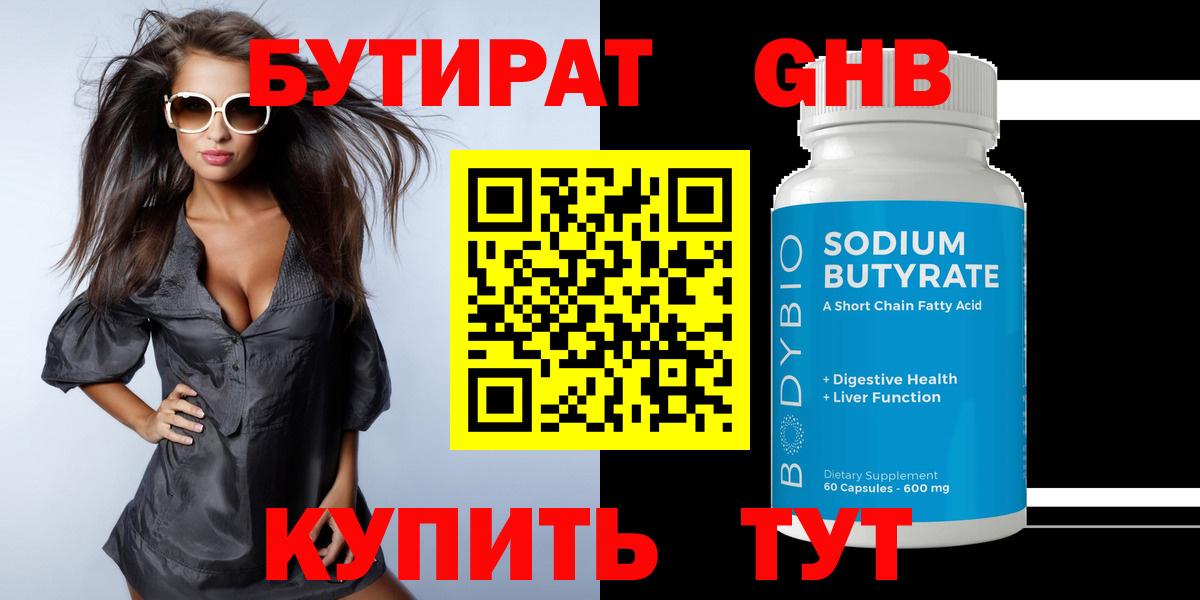 Бутират бутандиол Лабинск