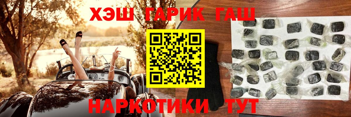 Лабинск  ГАШ Premium  ГАШИШ Premium  Вход с VPN 