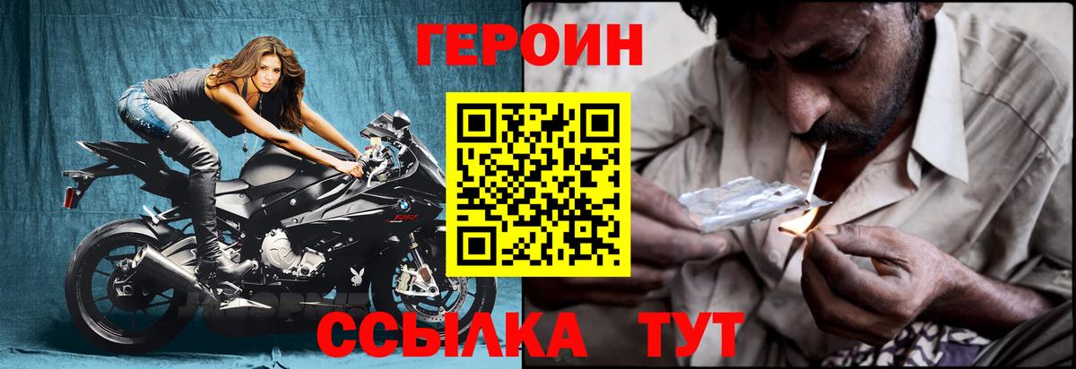 ГЕРОИН Heroin Лабинск