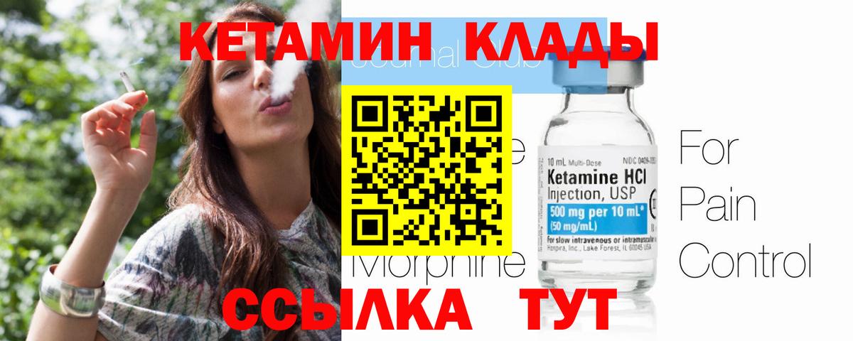 Кетамин ketamine  Вход с VPN  Лабинск 