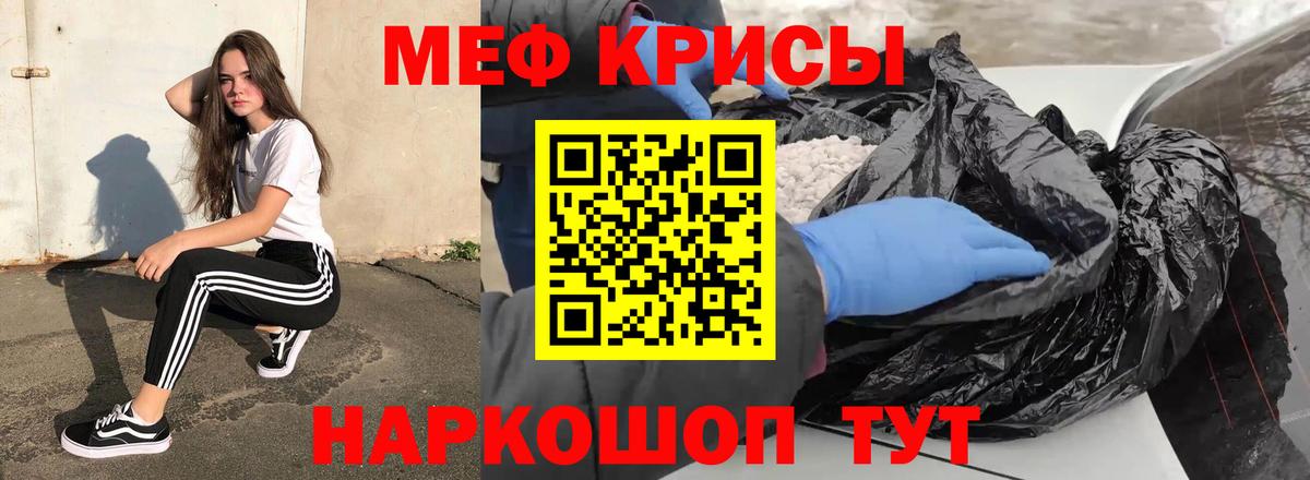 Меф мяу мяу кристаллы Лабинск