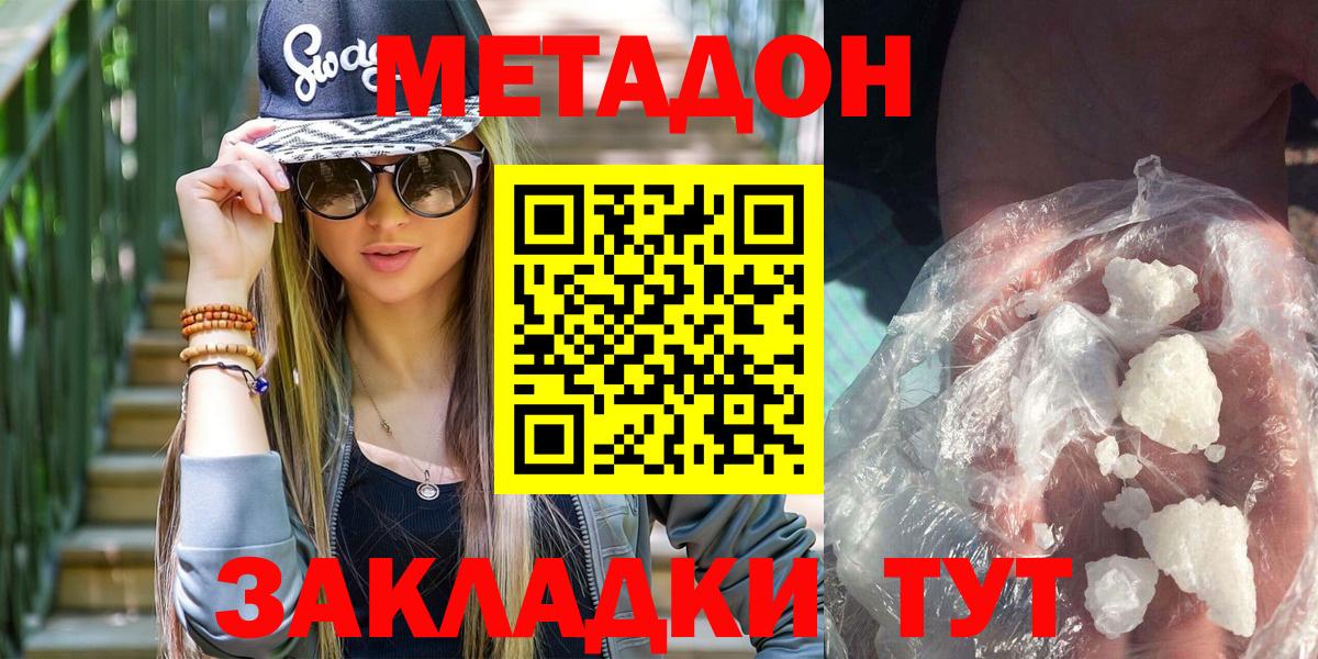 МЕТАДОН VHQ Лабинск
