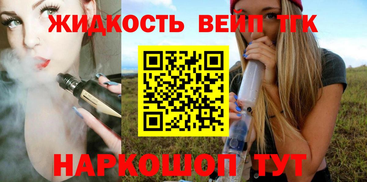 Дистиллят ТГК вейп  ТГК гашишное масло  Лабинск  Вход с VPN 